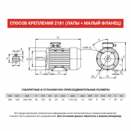 Электродвигатель АИР 90L4